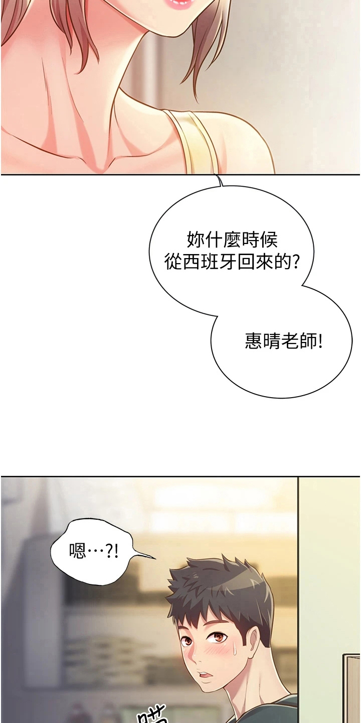 邻家私房菜漫画,第20章：意外之人5图