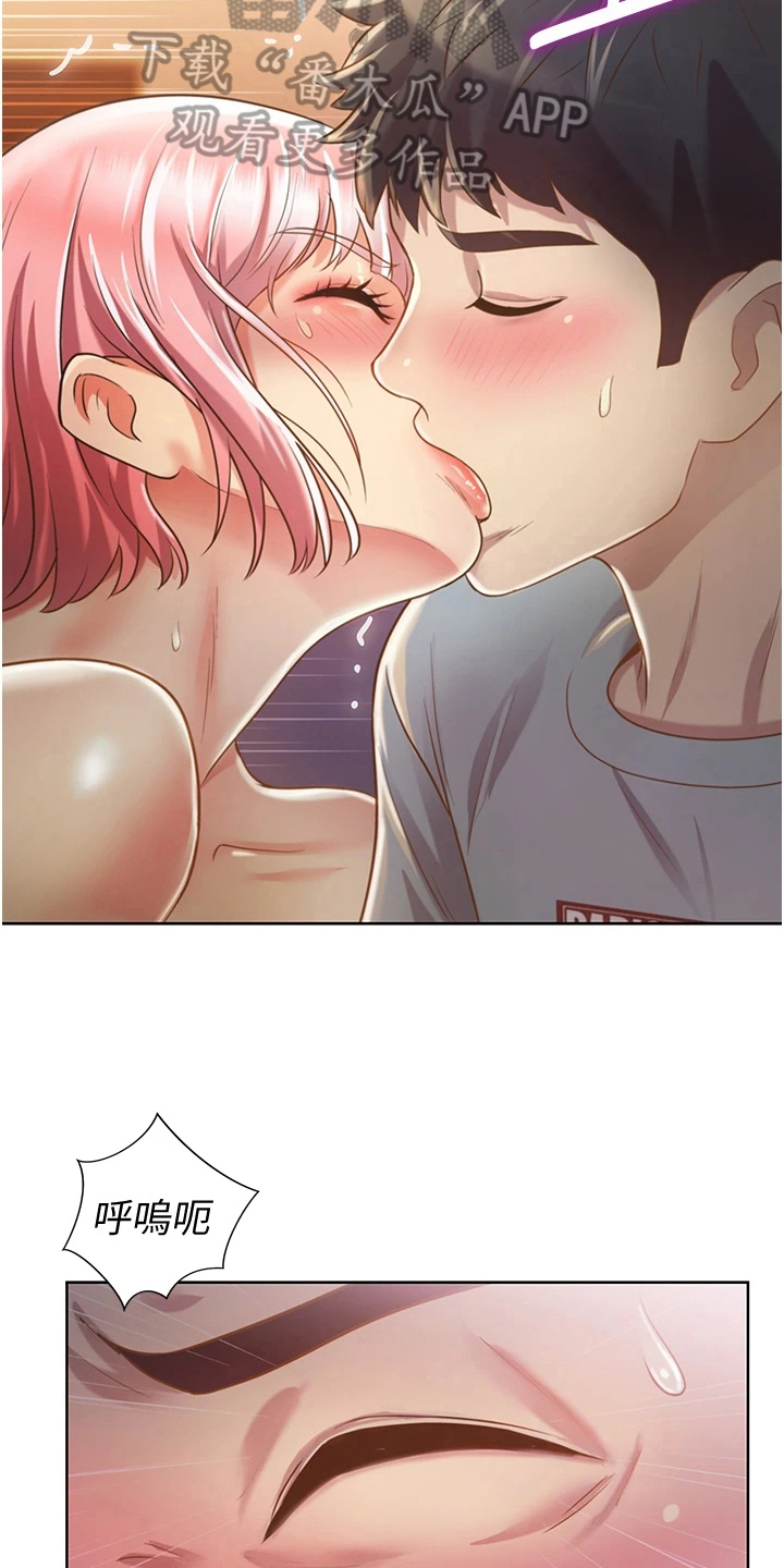 邻家私房菜漫画,第14章：随心2图