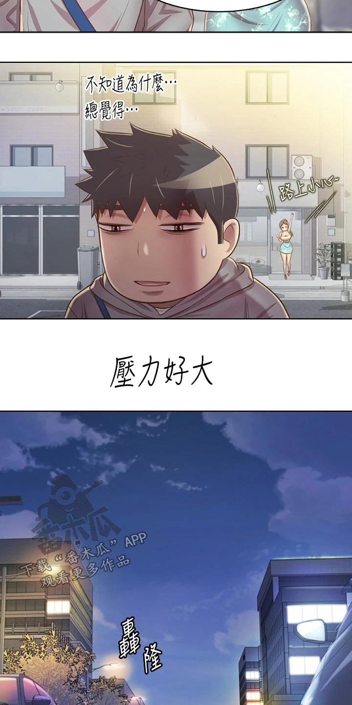 邻家私房菜漫画,第70章：一起回去5图