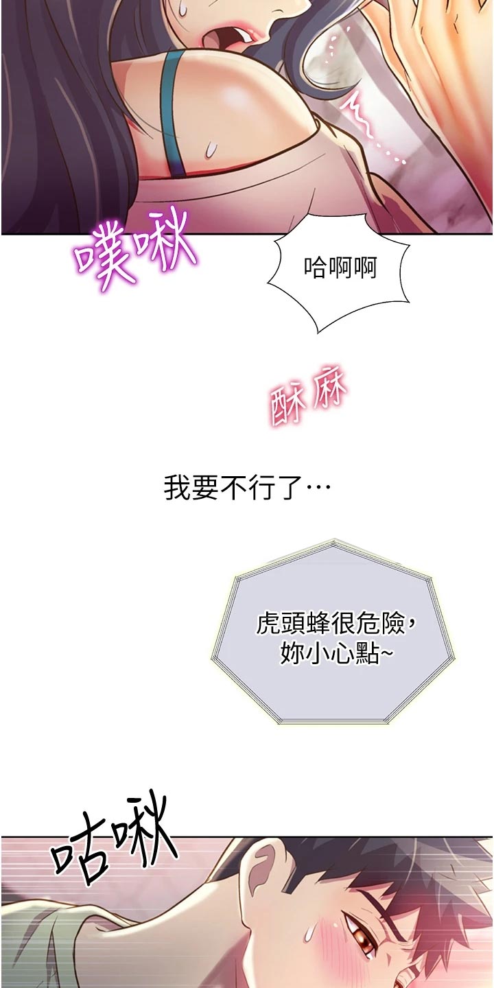 邻家私房菜漫画,第55章：老公的电话1图