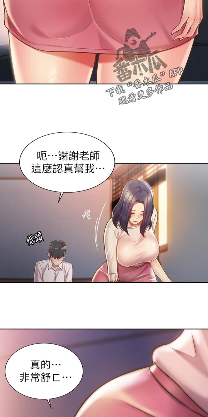 邻家私房菜漫画,第46章：通融4图
