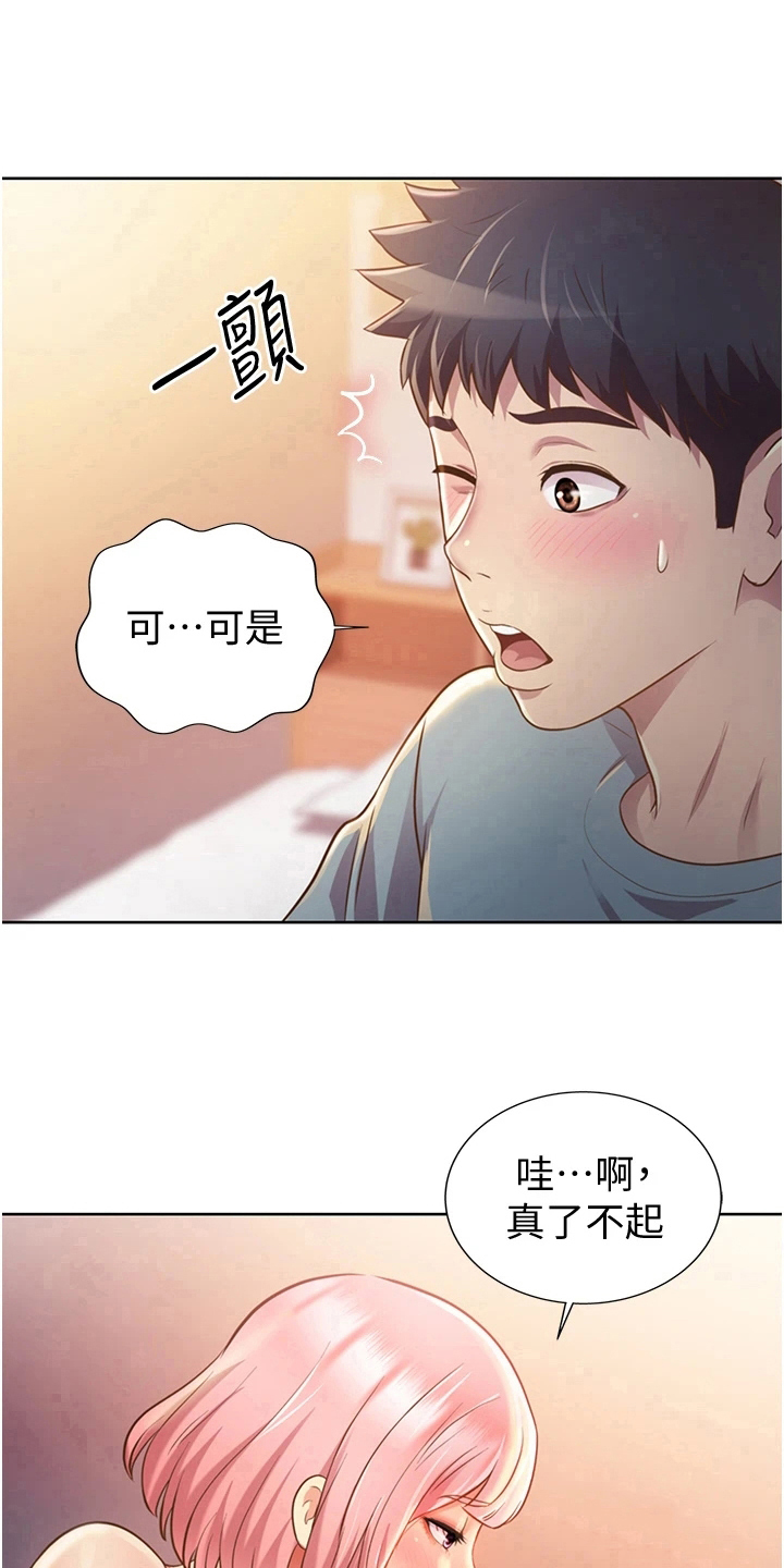 邻家私房菜漫画,第14章：随心2图