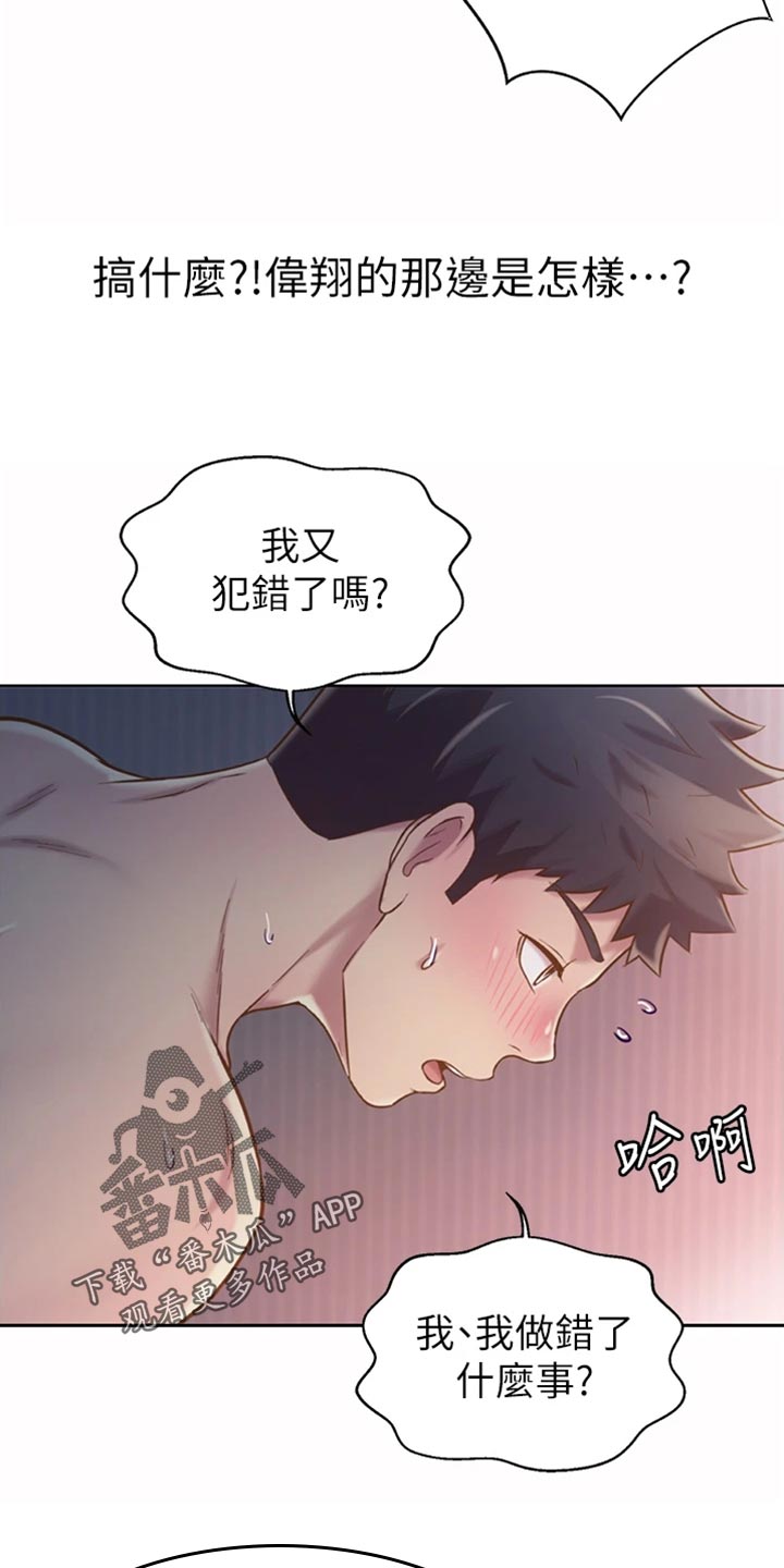 邻家私房菜漫画,第48章：新鲜感2图