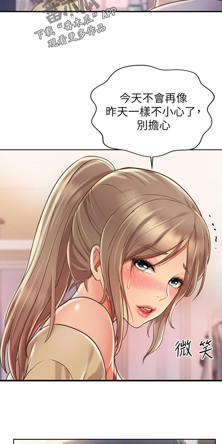 邻家私房菜漫画,第41章：误会4图
