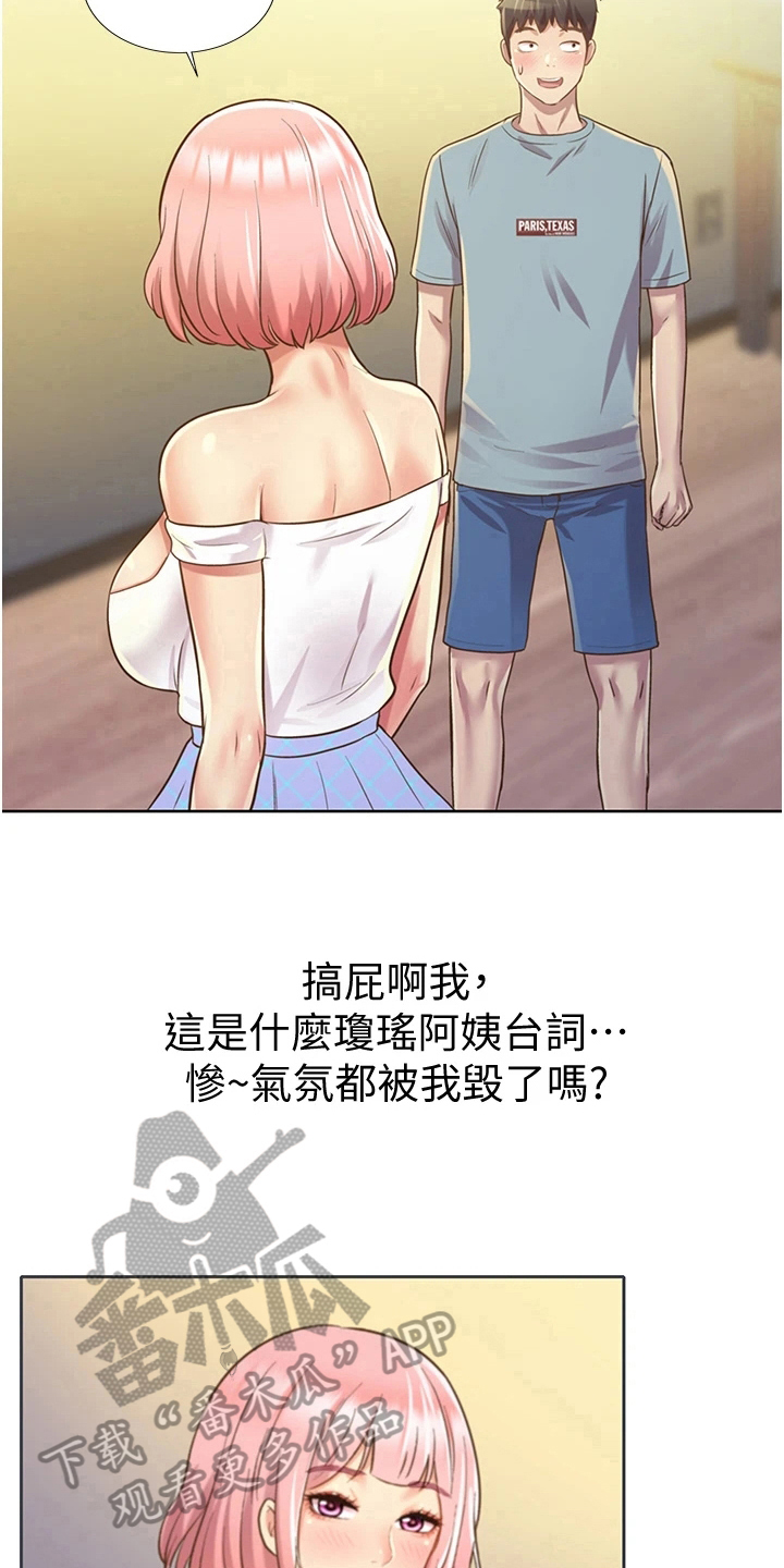 邻家私房菜漫画,第12章：不罢休2图