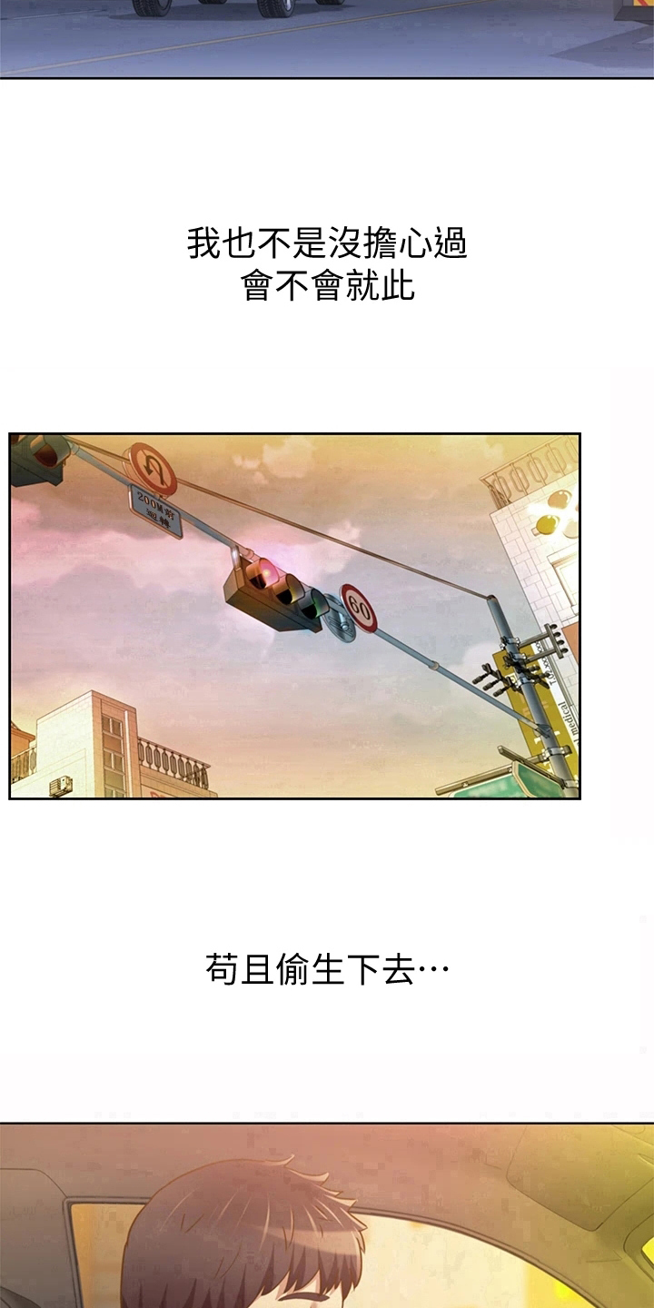 邻家私房菜漫画,第1章：工作4图