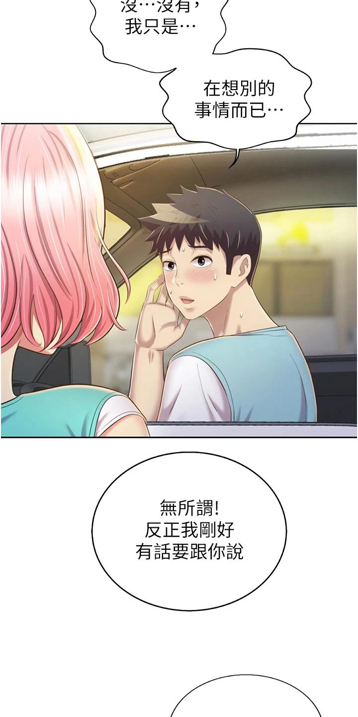 邻家私房菜漫画,第94章：有空1图