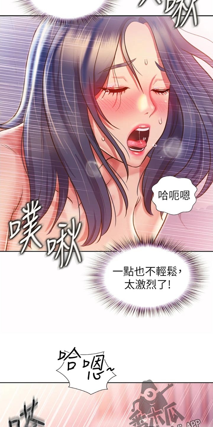 邻家私房菜漫画,第50章：成就感1图