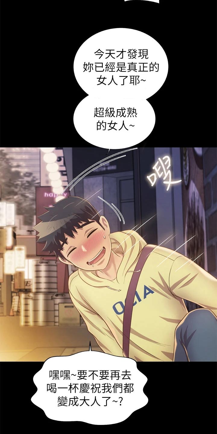 邻家私房菜漫画,第65章：第一次见面5图