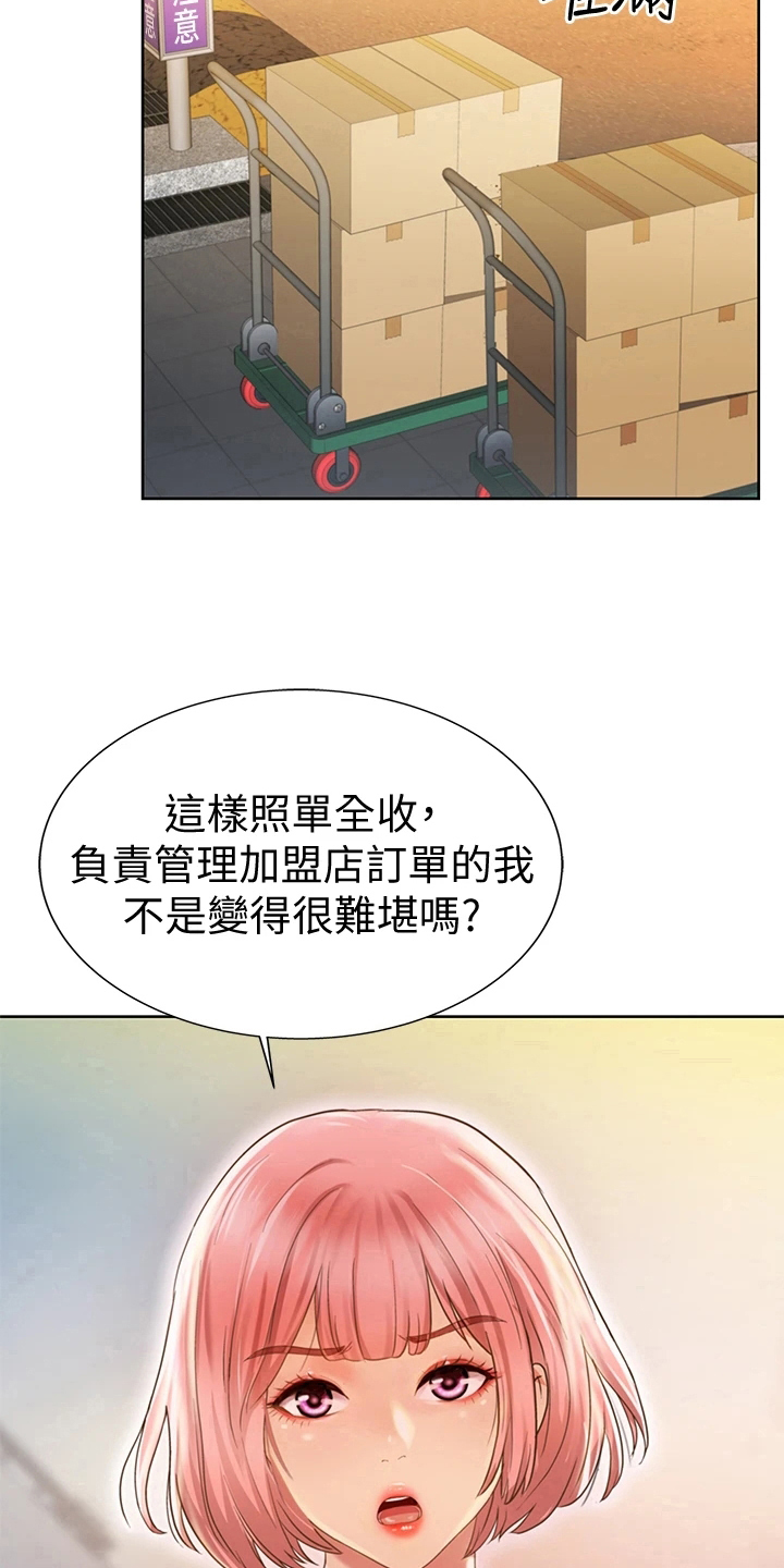 邻家私房菜漫画,第1章：工作3图