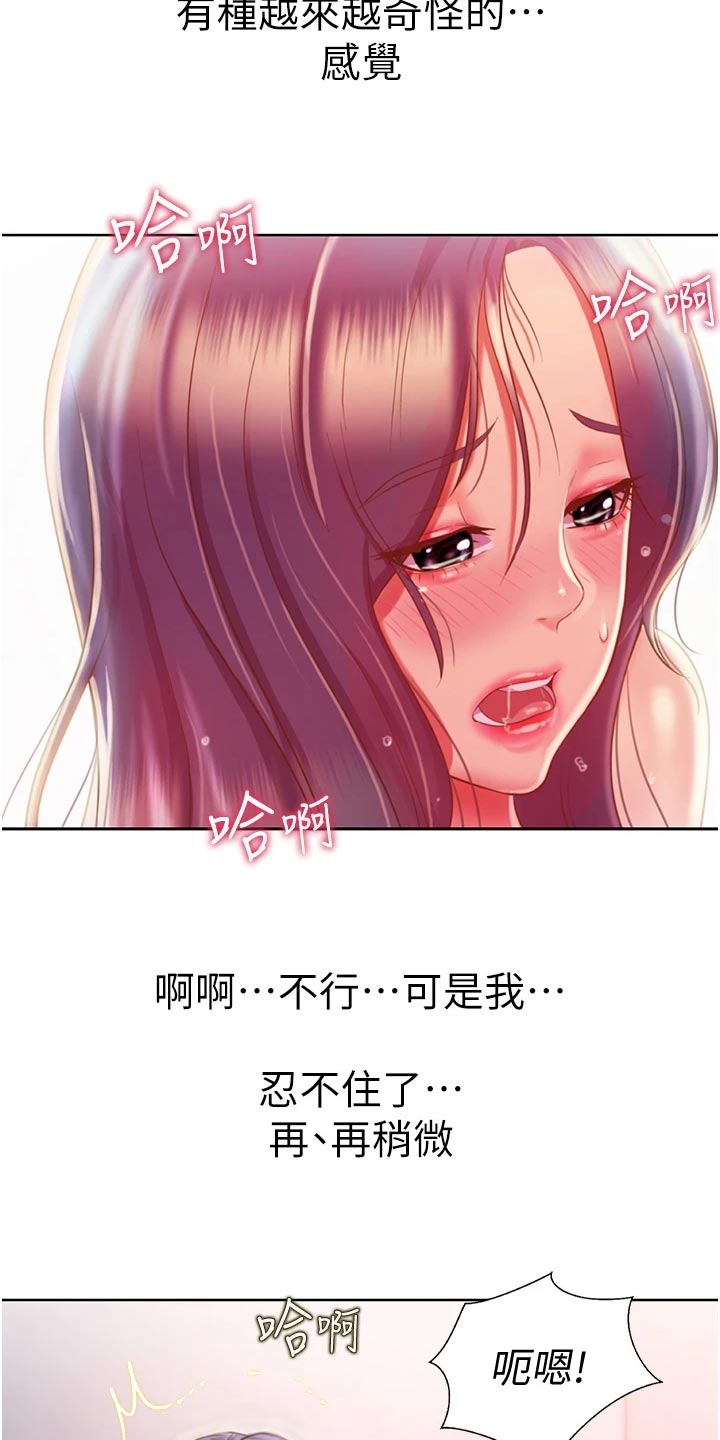 邻家私房菜漫画,第51章：最初的目的2图