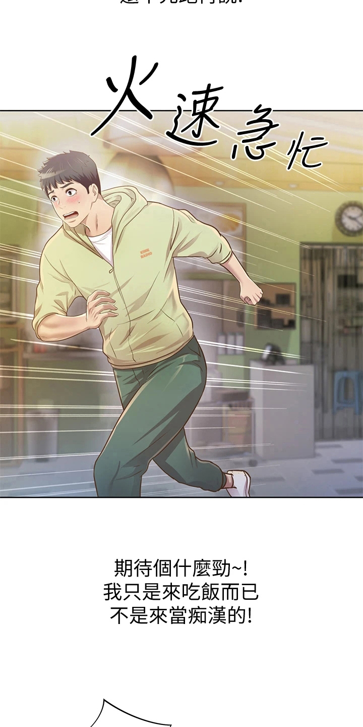 邻家私房菜漫画,第4章：认出5图