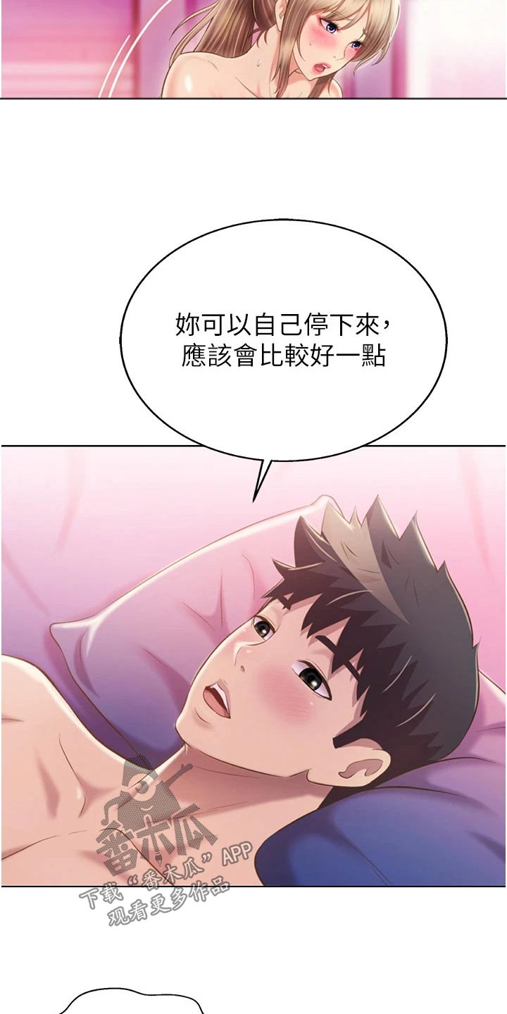 邻家私房菜漫画,第93章：不该5图