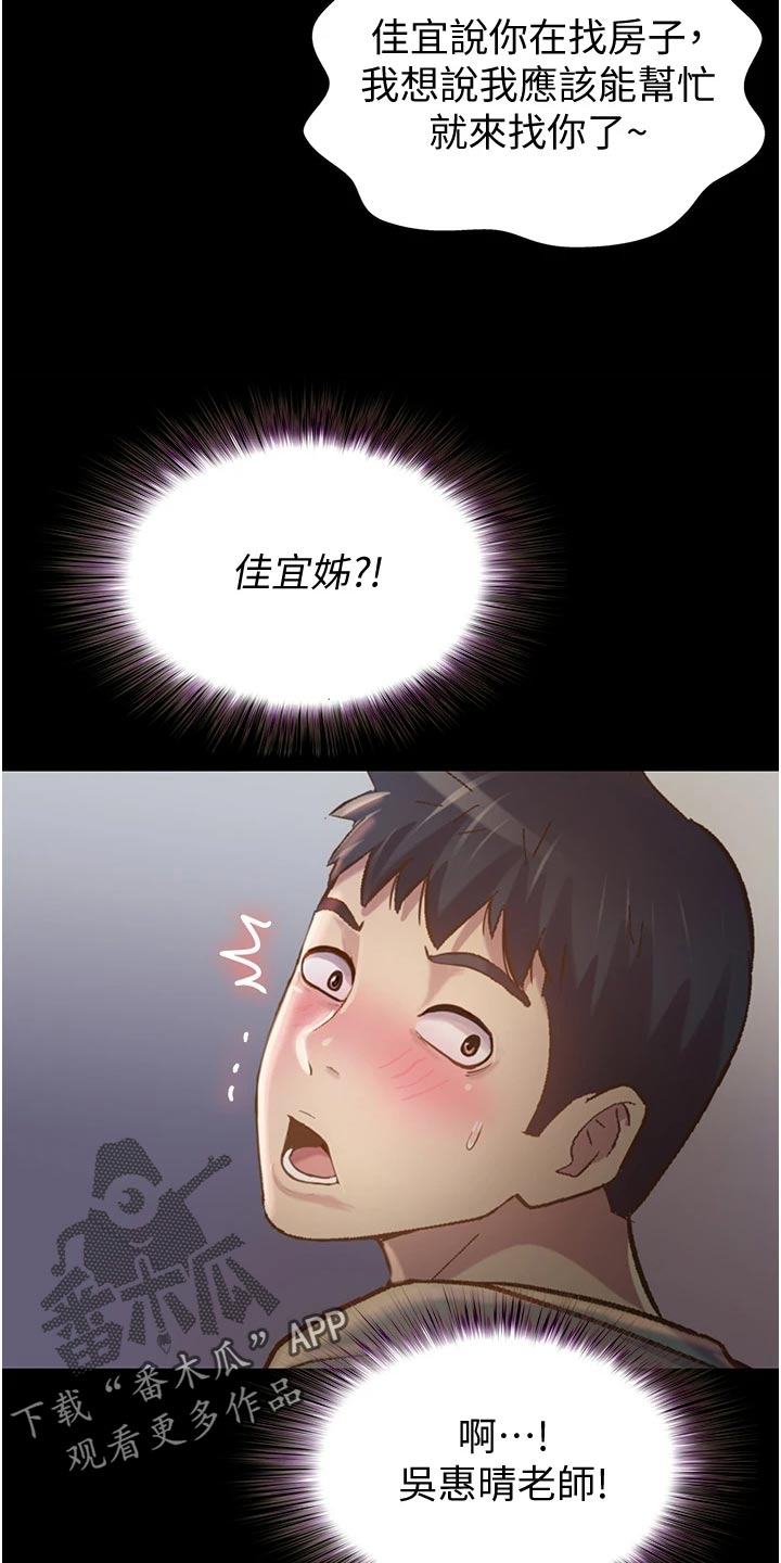 邻家私房菜漫画,第33章：搬家5图