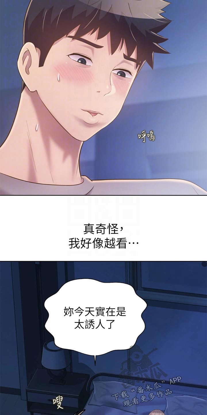 邻家私房菜漫画,第84章：迷迷糊糊1图