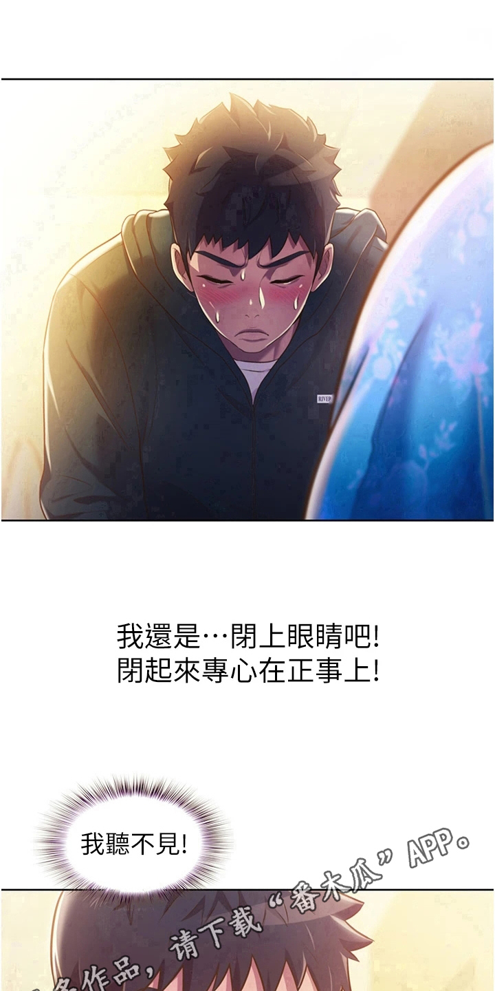 邻家私房菜漫画,第18章：集中4图