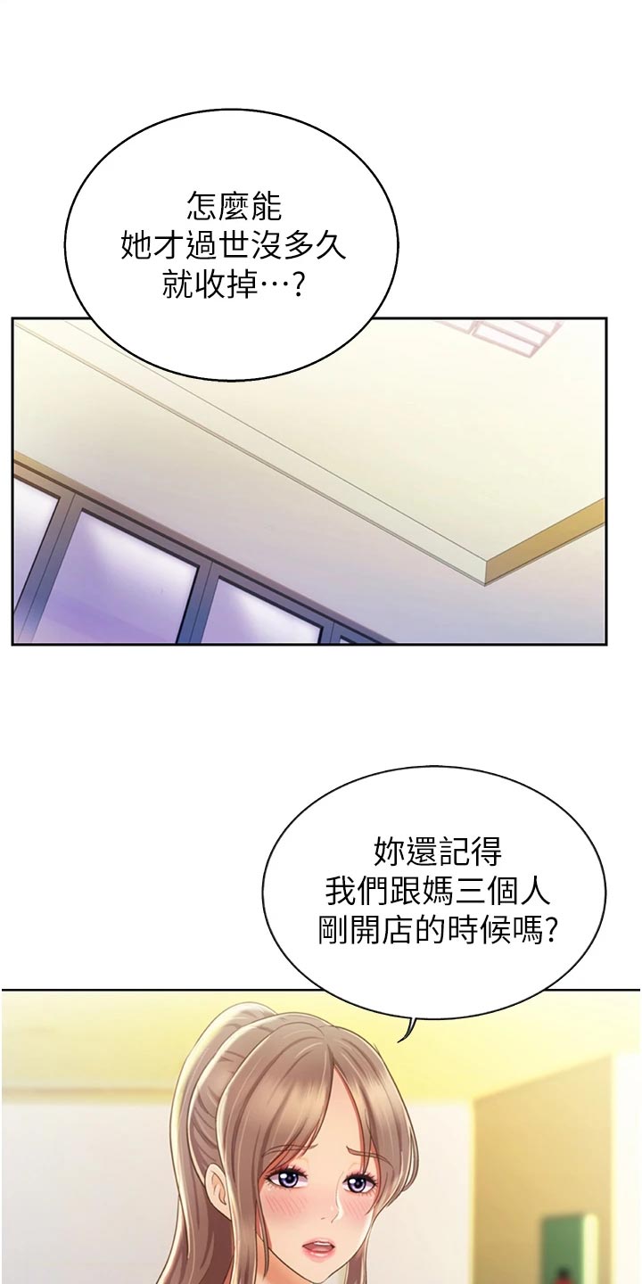邻家私房菜漫画,第53章：死脑筋1图