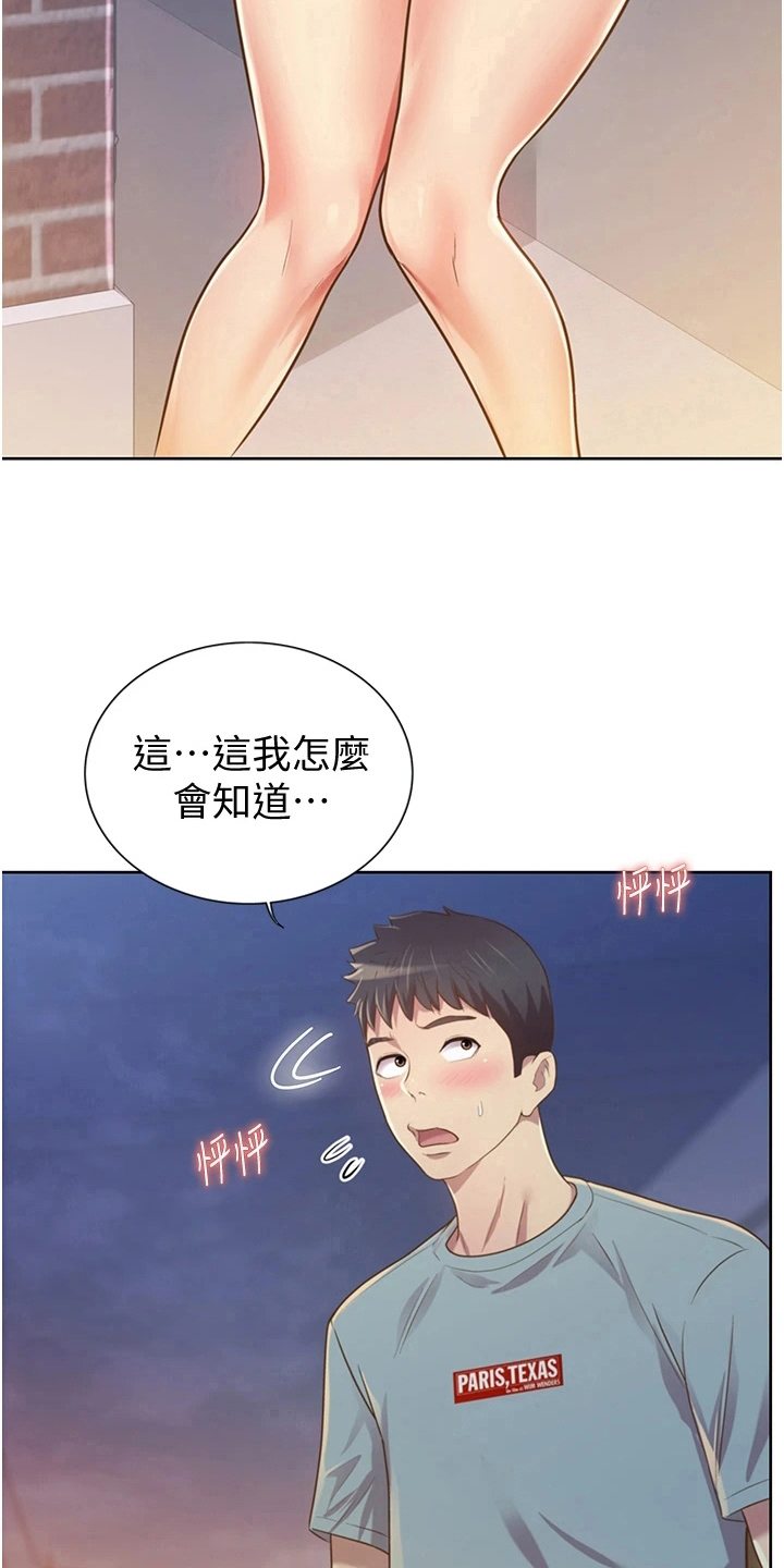 邻家私房菜漫画,第11章：久等了1图