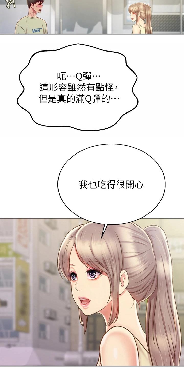 邻家私房菜漫画,第79章：睡了吗1图