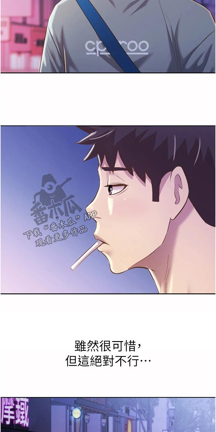邻家私房菜漫画,第93章：不该3图