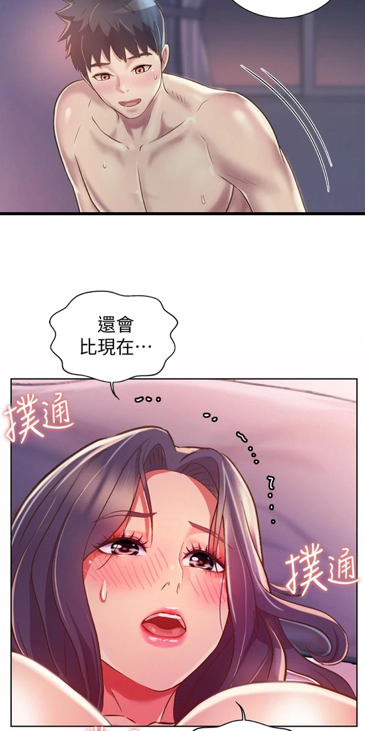 邻家私房菜漫画,第50章：成就感1图
