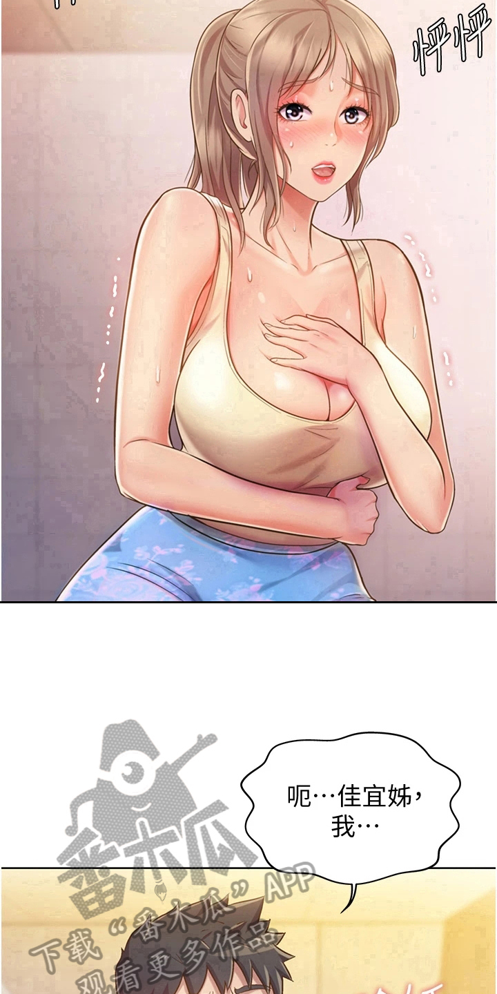邻家私房菜漫画,第19章：尴尬3图