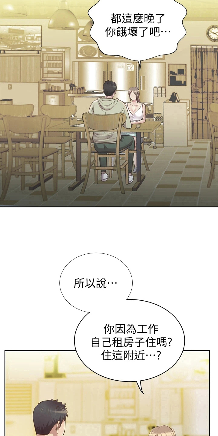 邻家私房菜漫画,第5章：赠伞5图