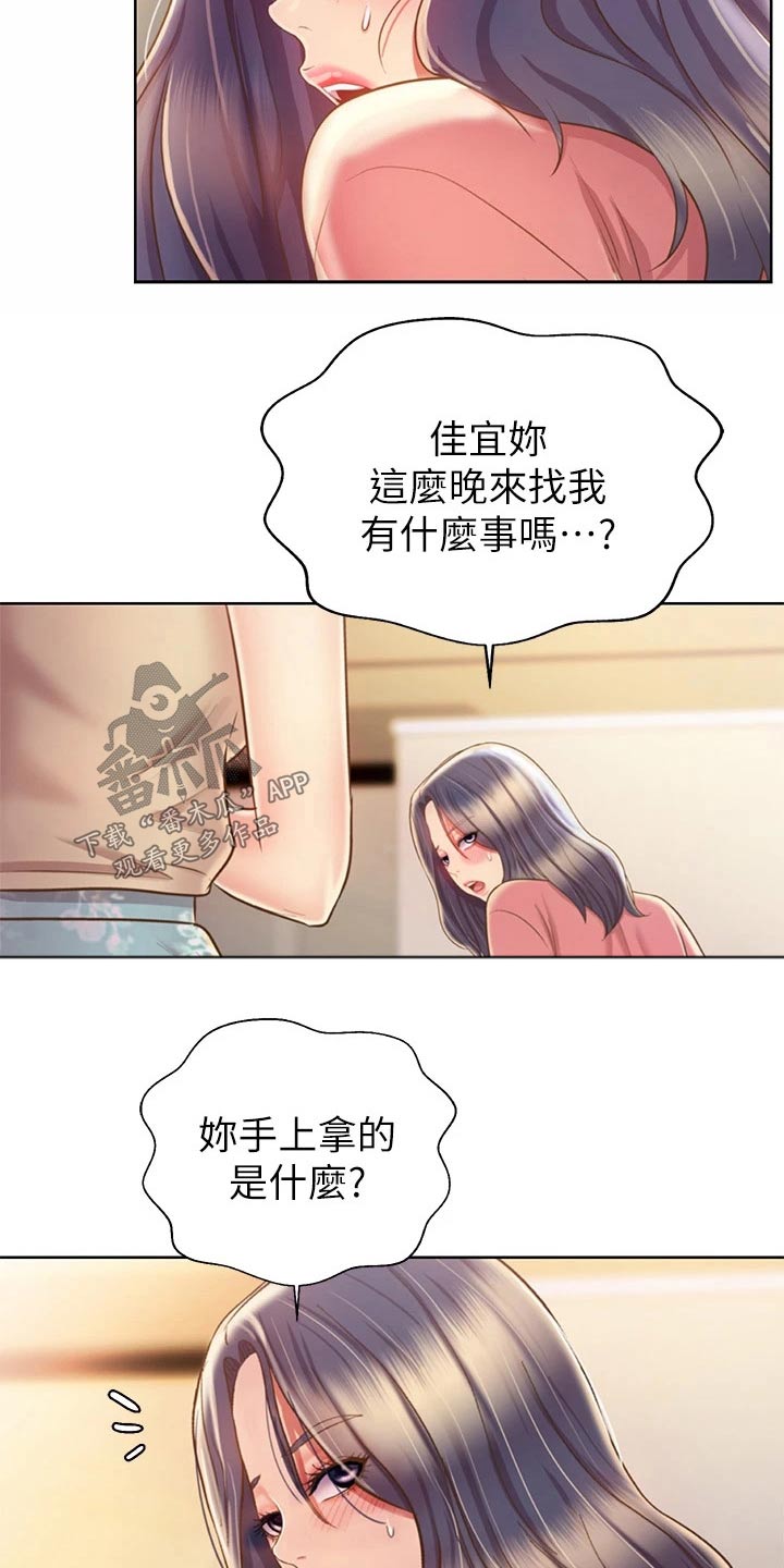 邻家私房菜漫画,第78章：手表1图