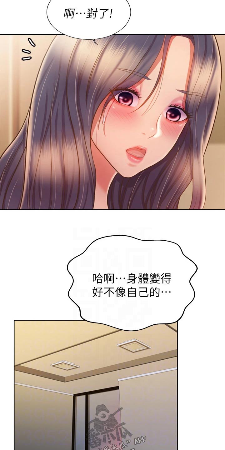 邻家私房菜漫画,第78章：手表5图
