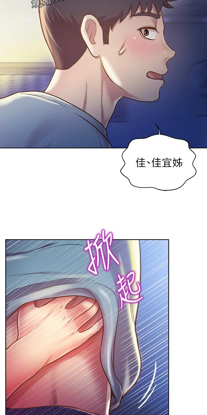 邻家私房菜漫画,第36章：意外3图
