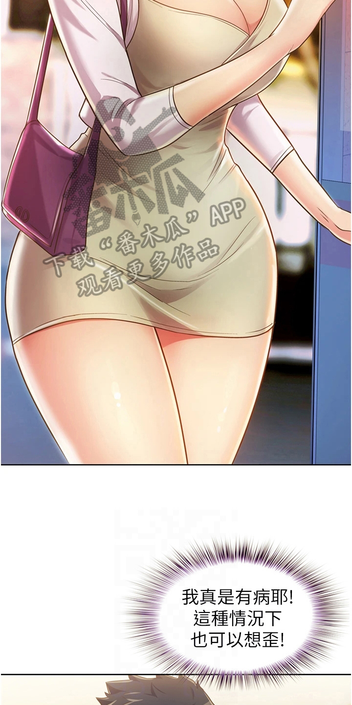 邻家私房菜漫画,第18章：集中3图