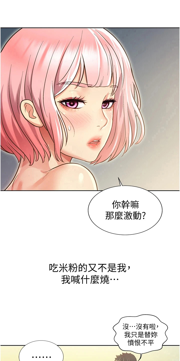 邻家私房菜漫画,第12章：不罢休1图