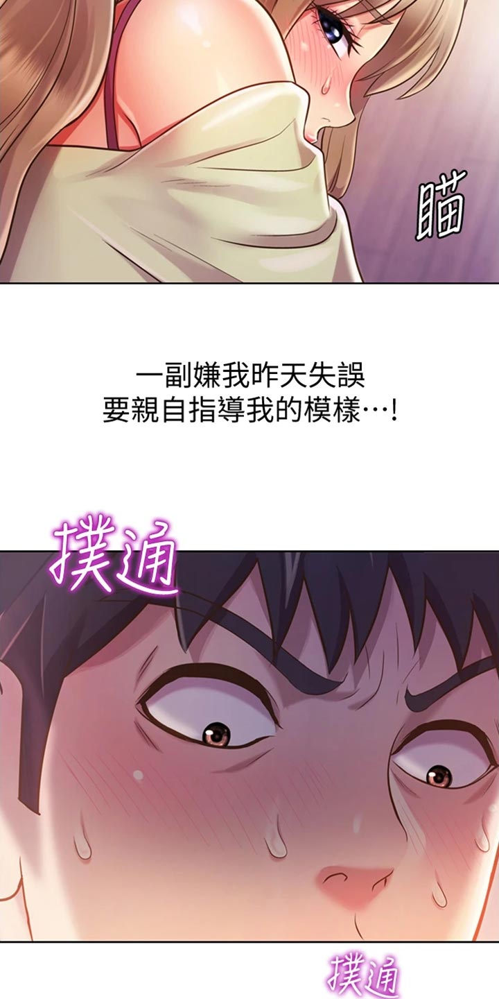 邻家私房菜漫画,第41章：误会4图