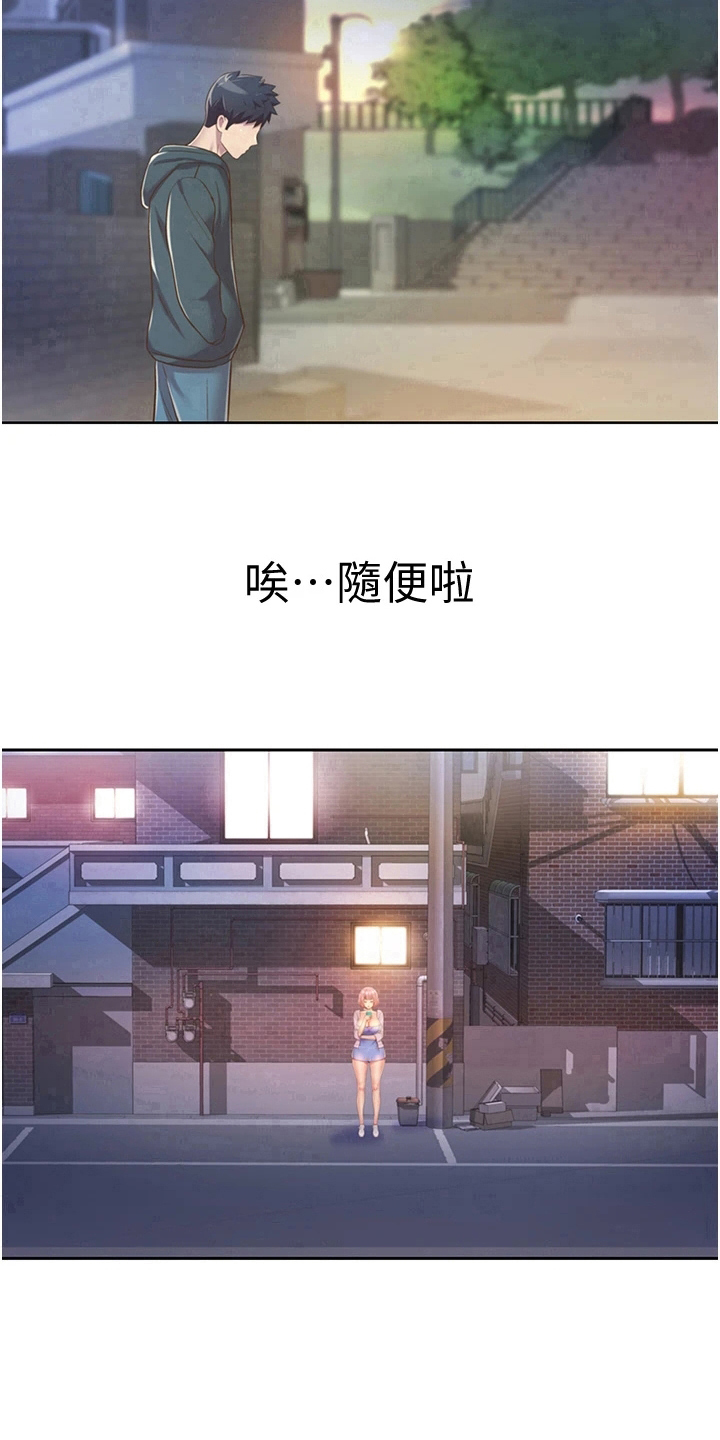 邻家私房菜漫画,第20章：意外之人5图