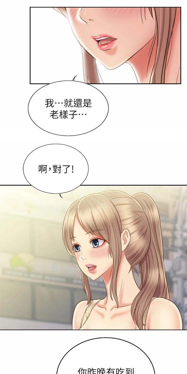 邻家私房菜漫画,第79章：睡了吗2图