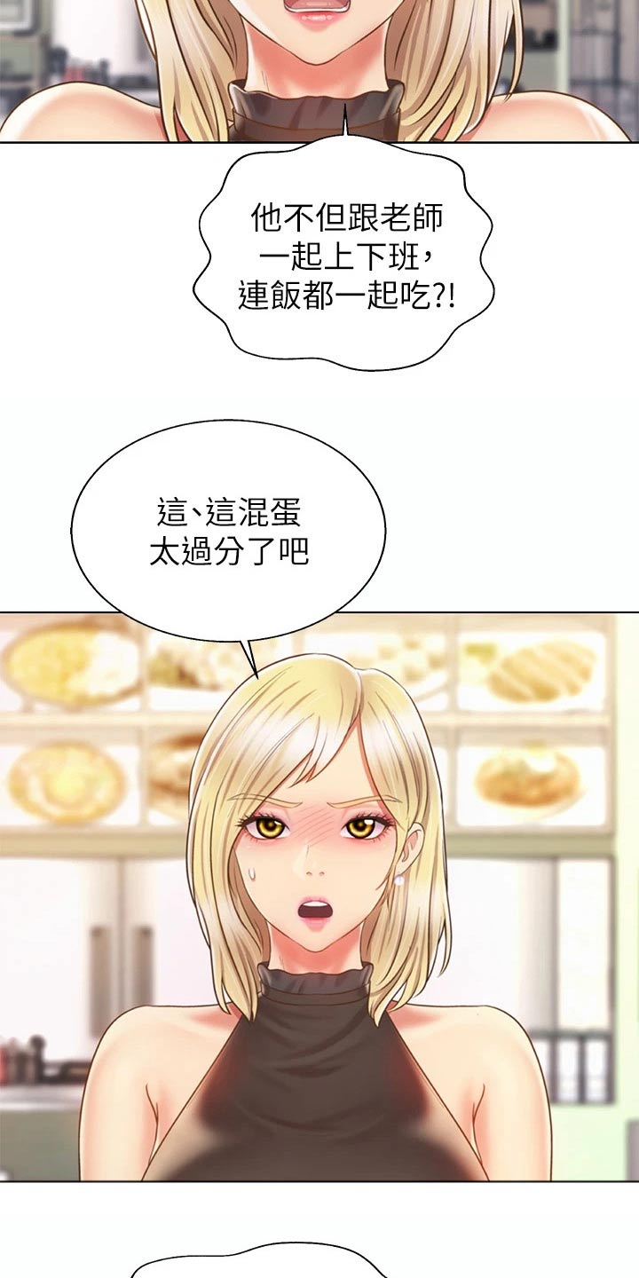 邻家私房菜漫画,第71章：太过分了2图
