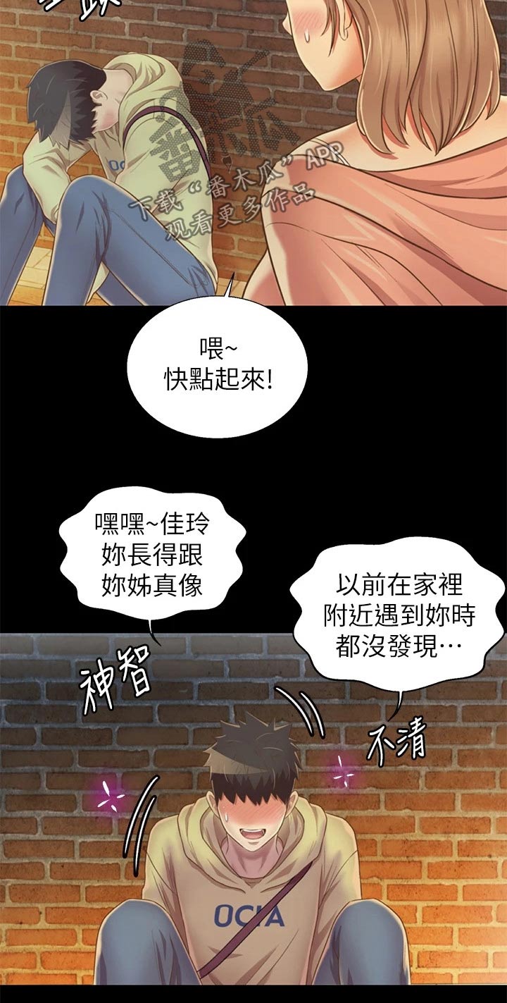 邻家私房菜漫画,第65章：第一次见面3图