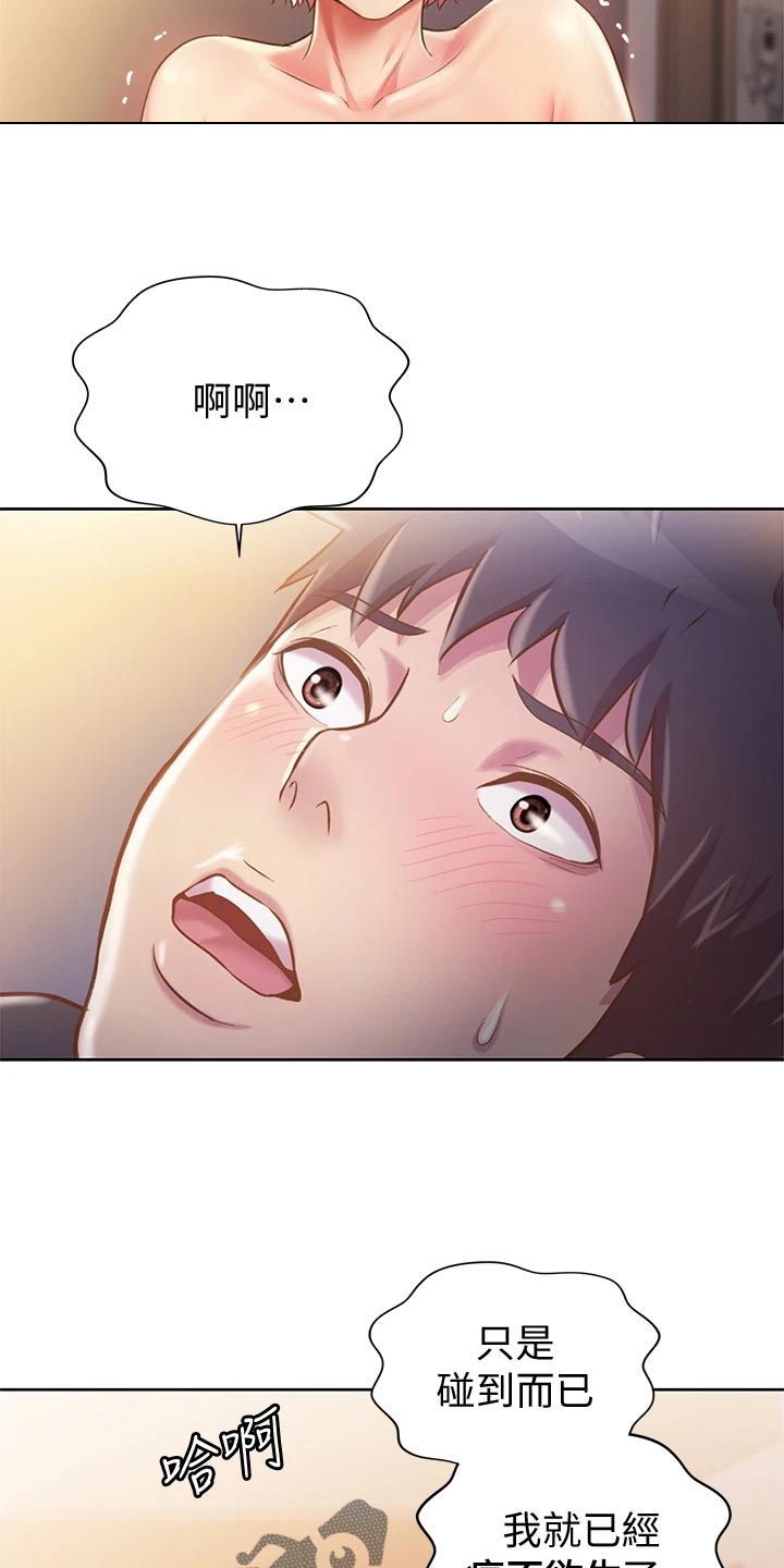 邻家私房菜漫画,第22章：崩溃2图