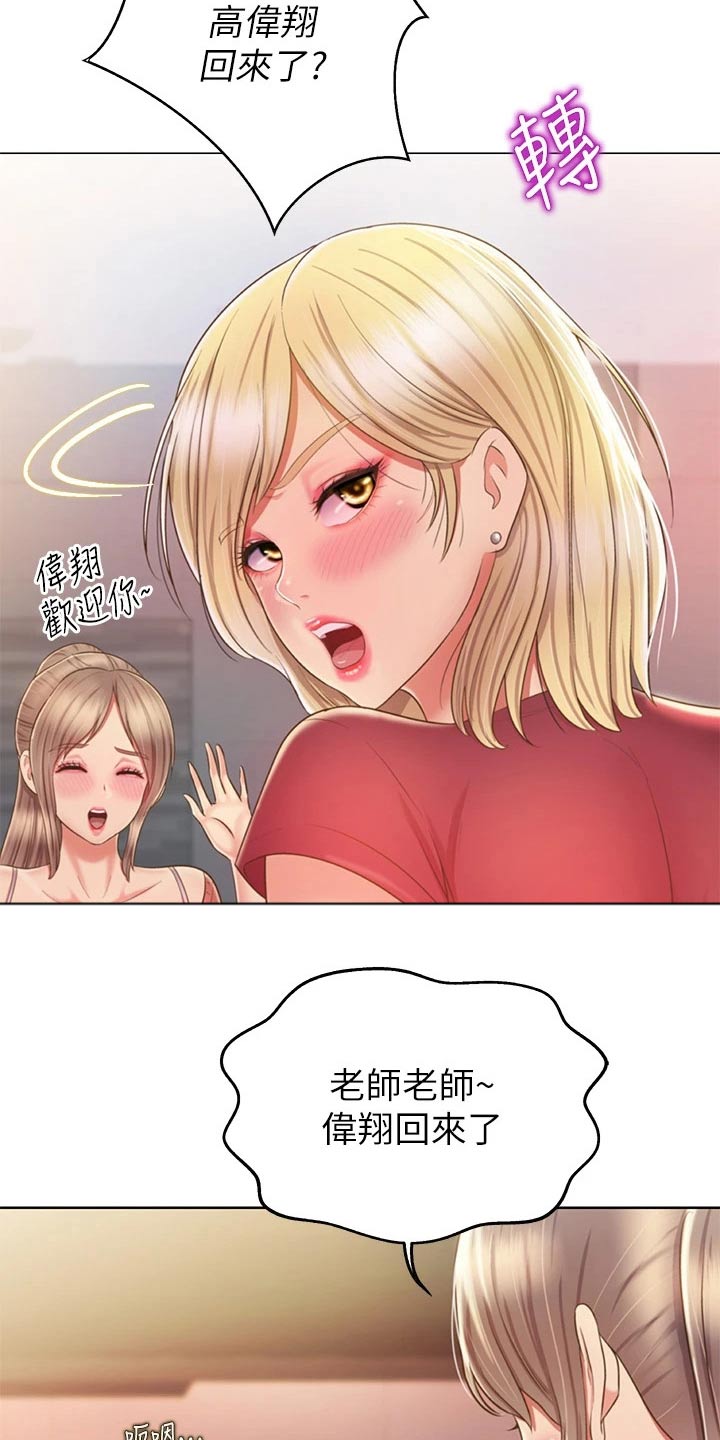 邻家私房菜漫画,第82章：手表4图