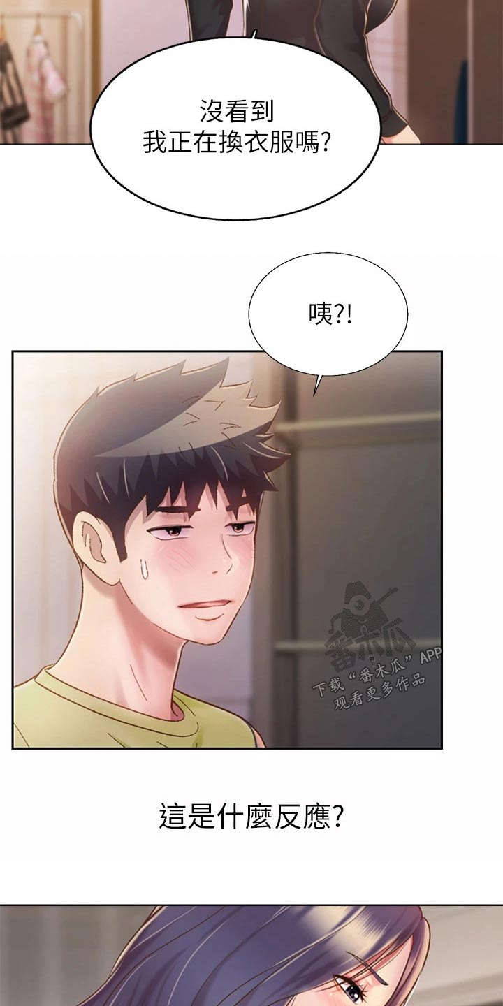 邻家私房菜漫画,第100章：询问4图