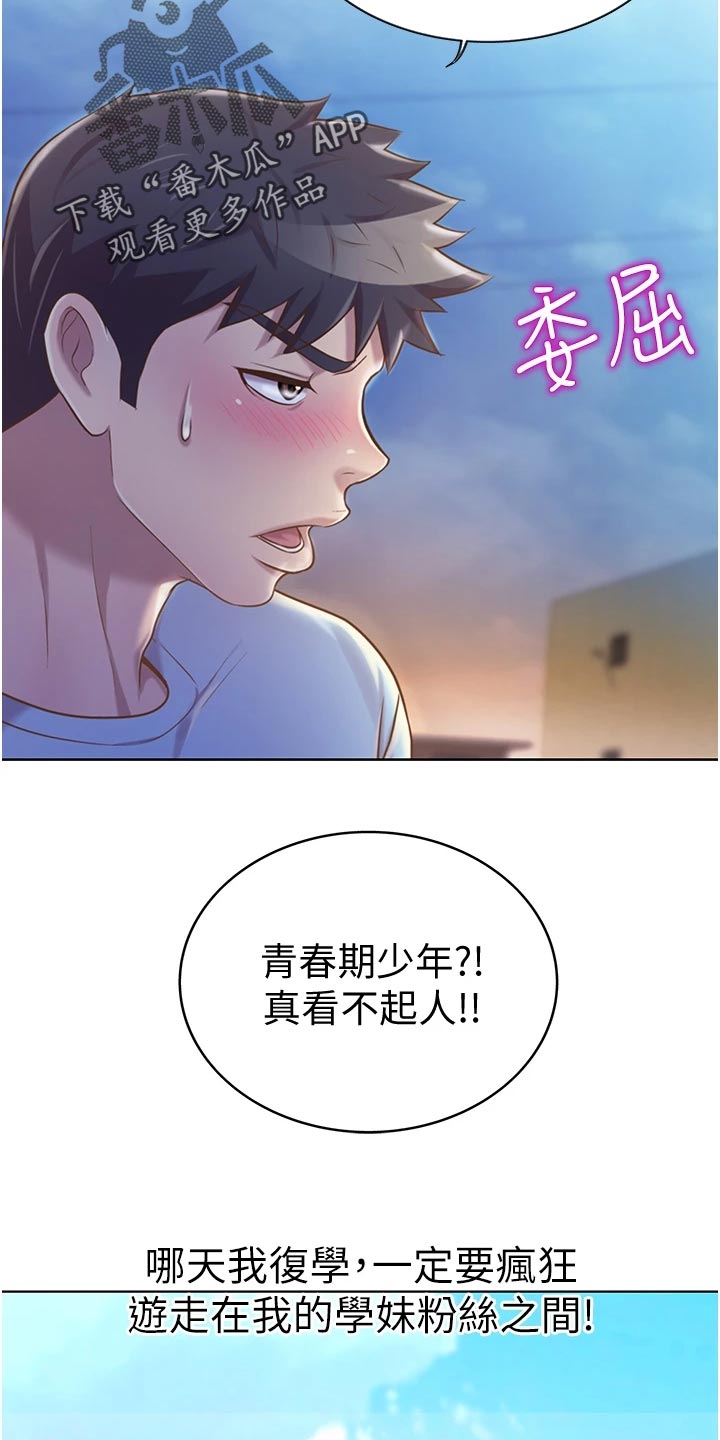 邻家私房菜漫画,第29章：后悔4图
