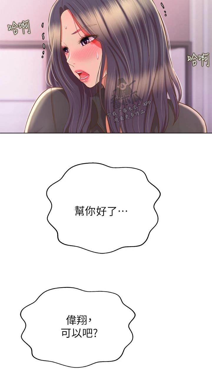邻家私房菜漫画,第101章：够了4图