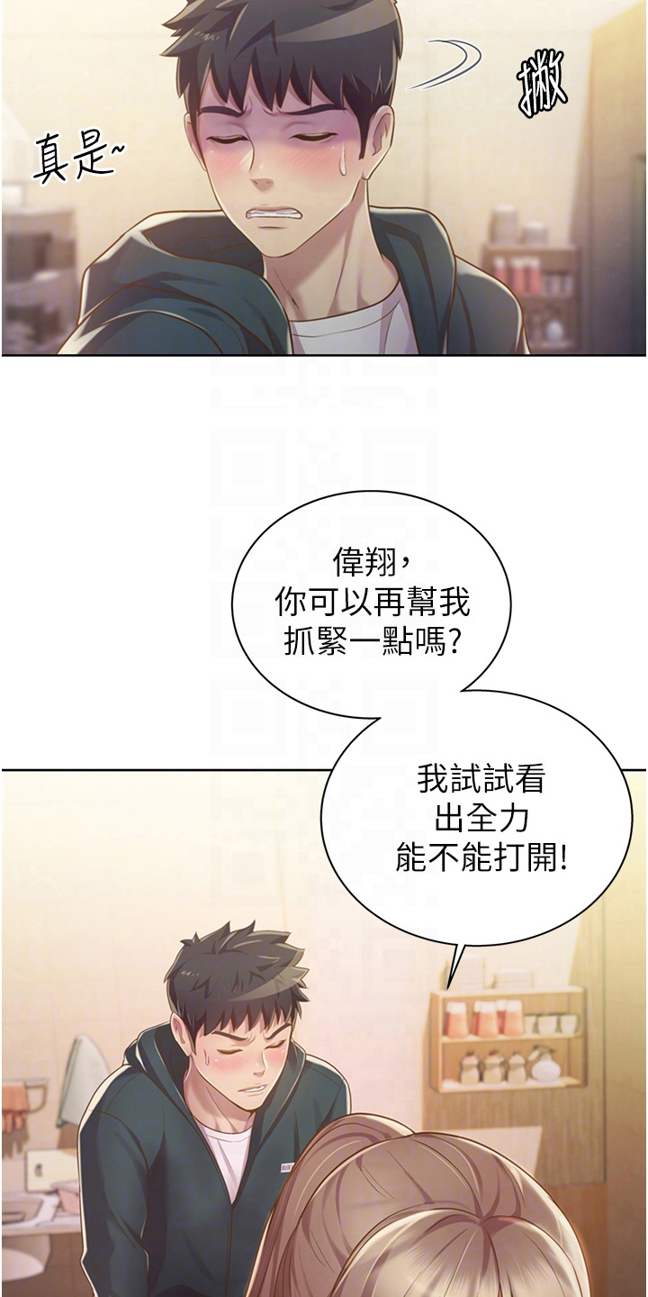 邻家私房菜漫画,第18章：集中4图
