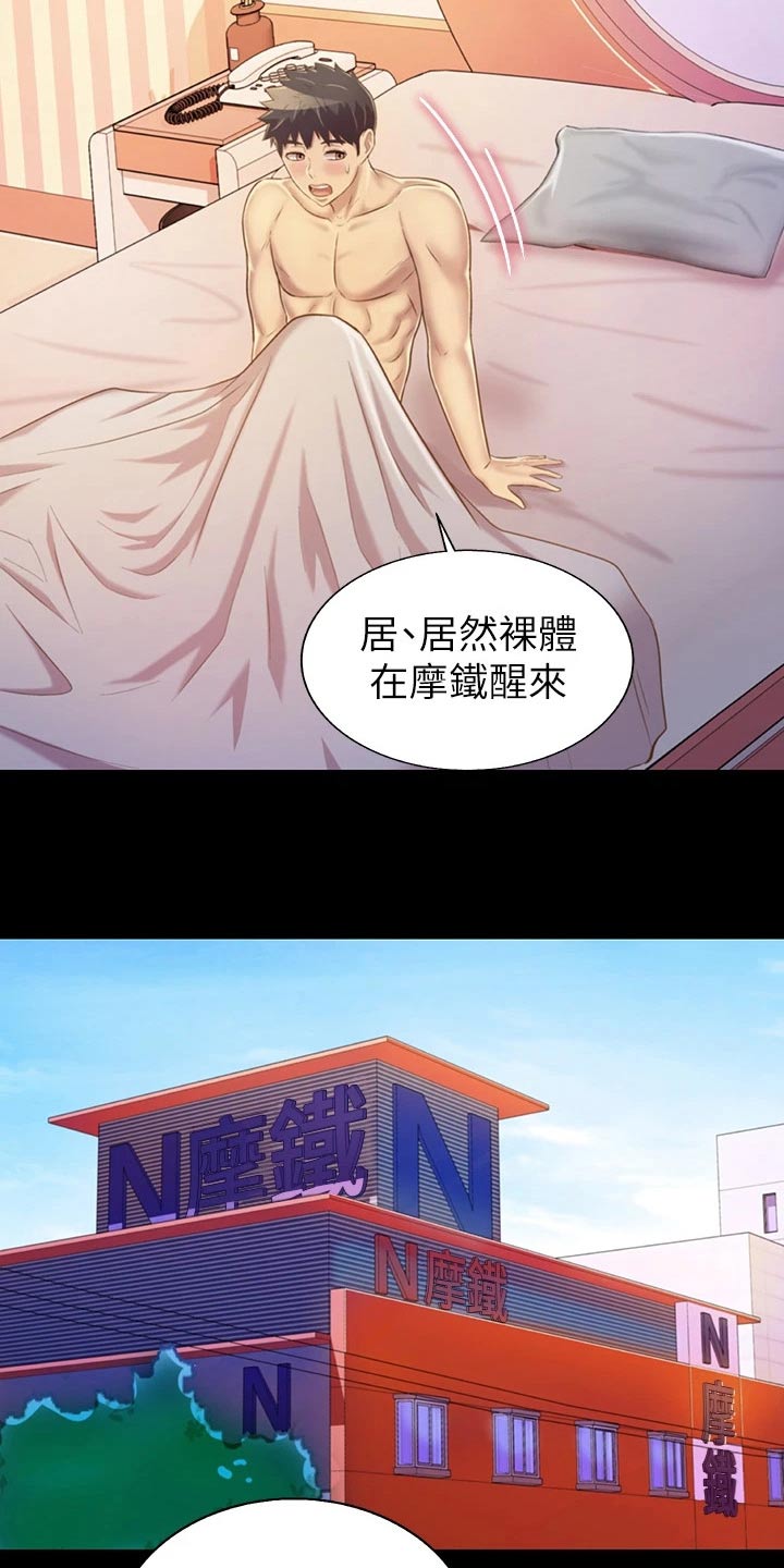 邻家私房菜漫画,第66章：那天晚上1图