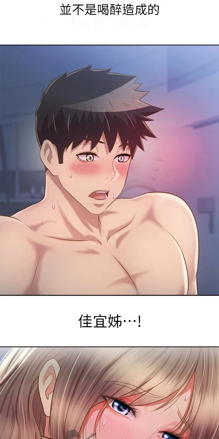邻家私房菜漫画,第85章：同样的错1图