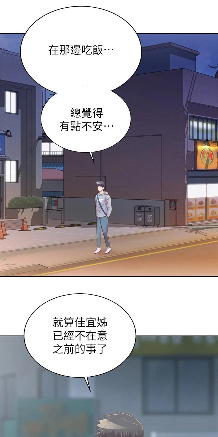 邻家私房菜漫画,第70章：一起回去5图