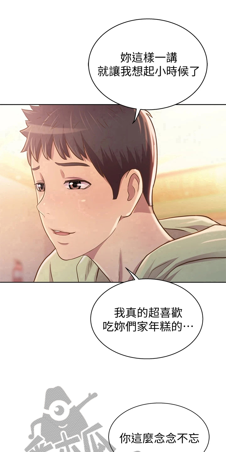 邻家私房菜漫画,第5章：赠伞4图