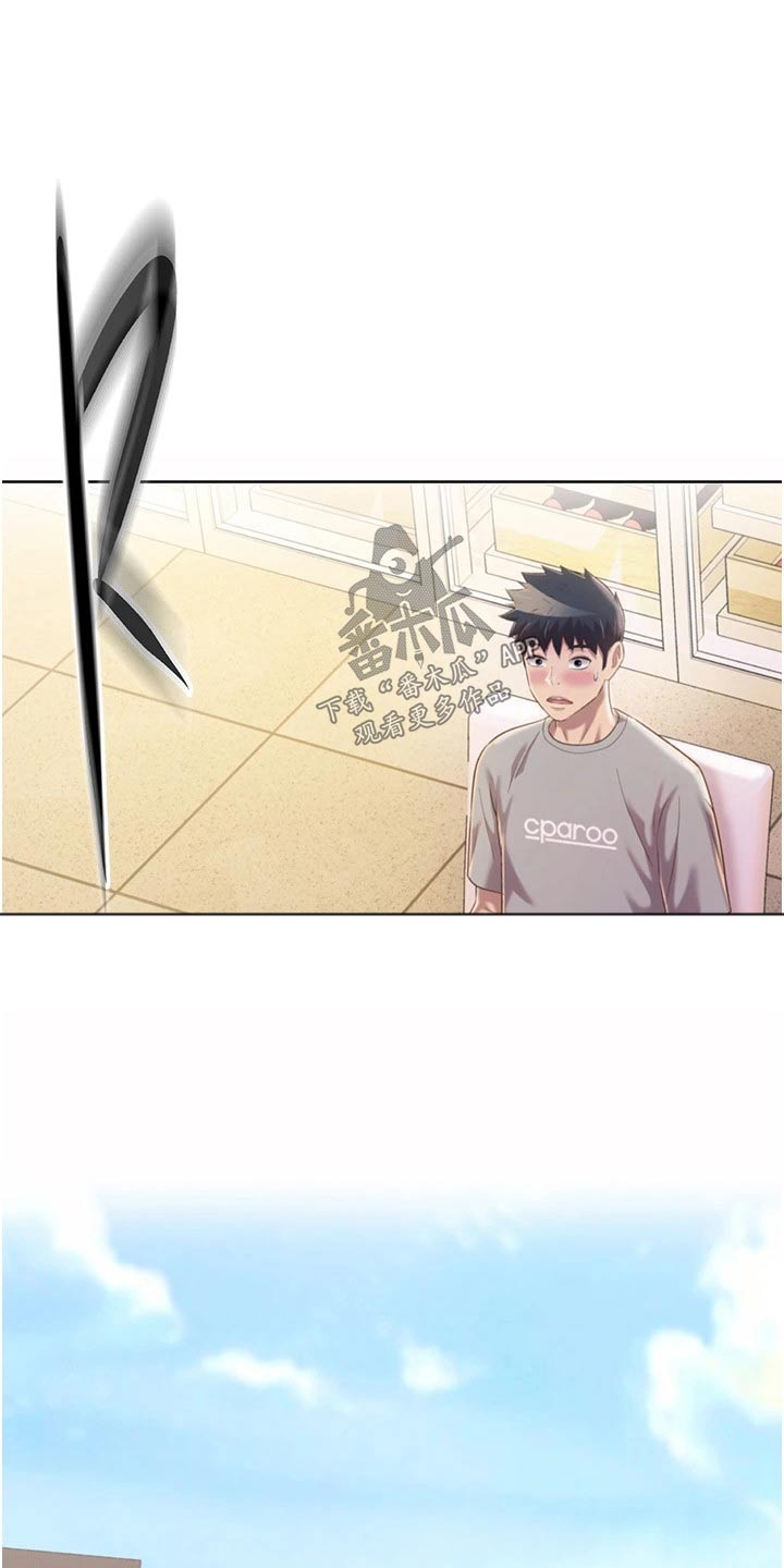 邻家私房菜漫画,第90章：有事4图
