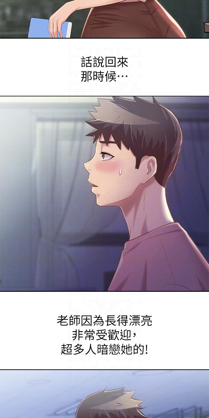 邻家私房菜漫画,第76章：悄悄靠近2图