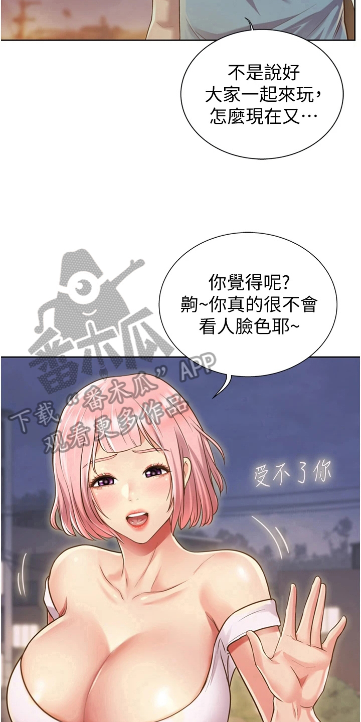 邻家私房菜漫画,第11章：久等了2图